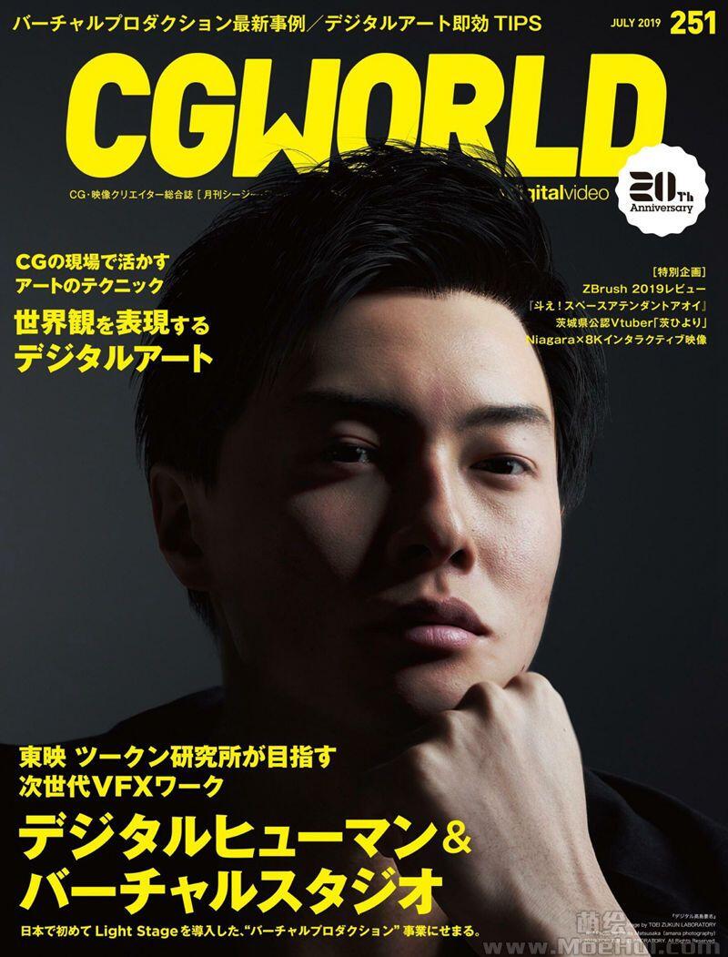 [会员][画集]CGWORLD 2019-07 vol.251