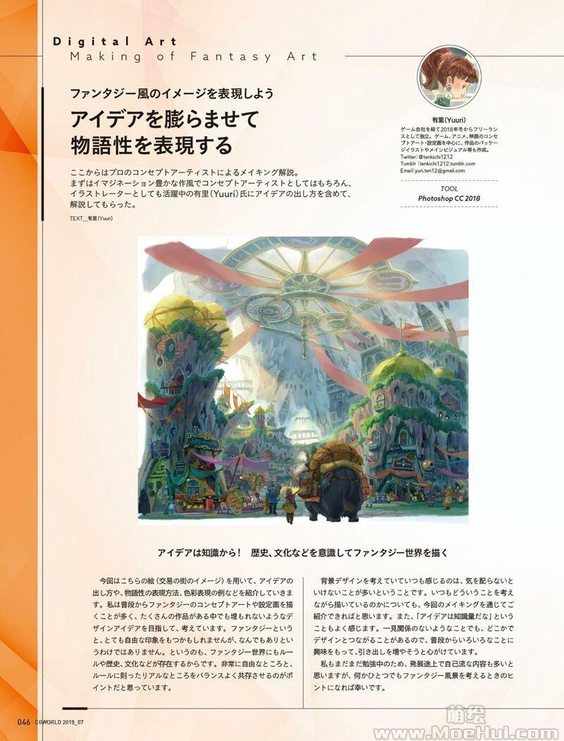 [会员][画集]CGWORLD 2019-07 vol.251