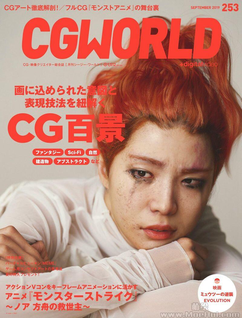 [会员][画集]CGWORLD 2019-09 vol.253