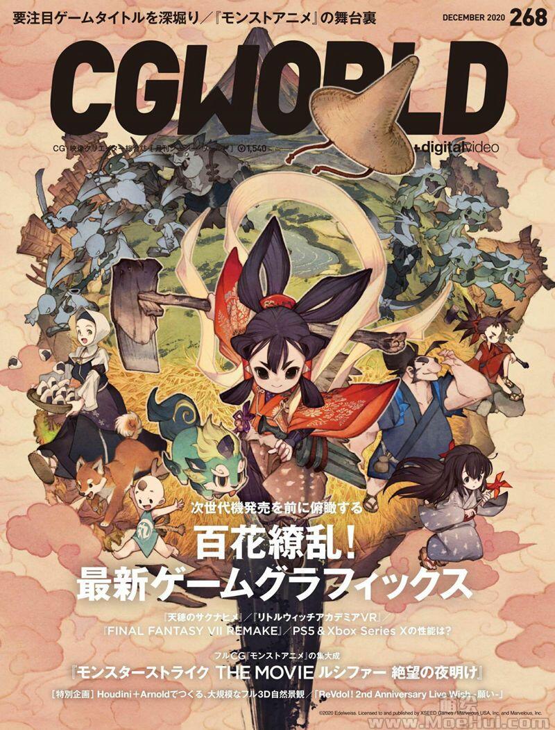 [会员][画集]CGWORLD 2020-12 vol.268