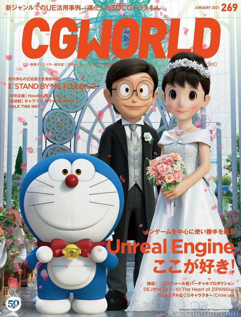 [会员][画集]CGWORLD 2021-01 vol.269