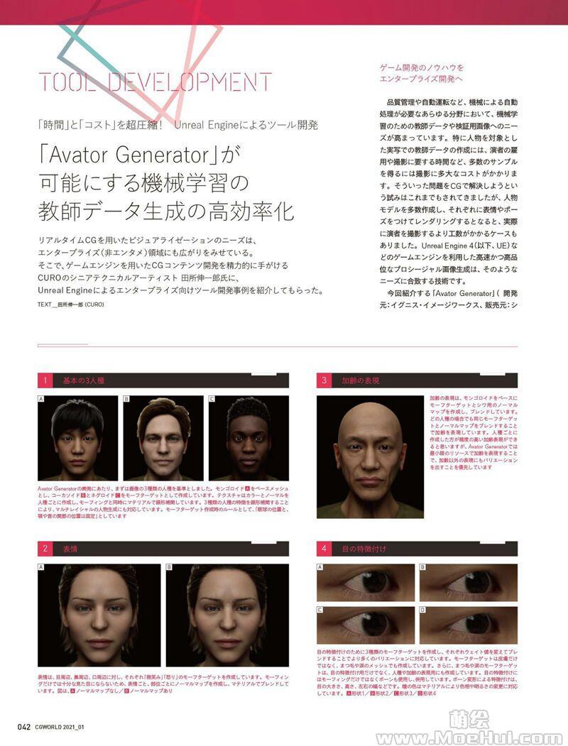 [会员][画集]CGWORLD 2021-01 vol.269