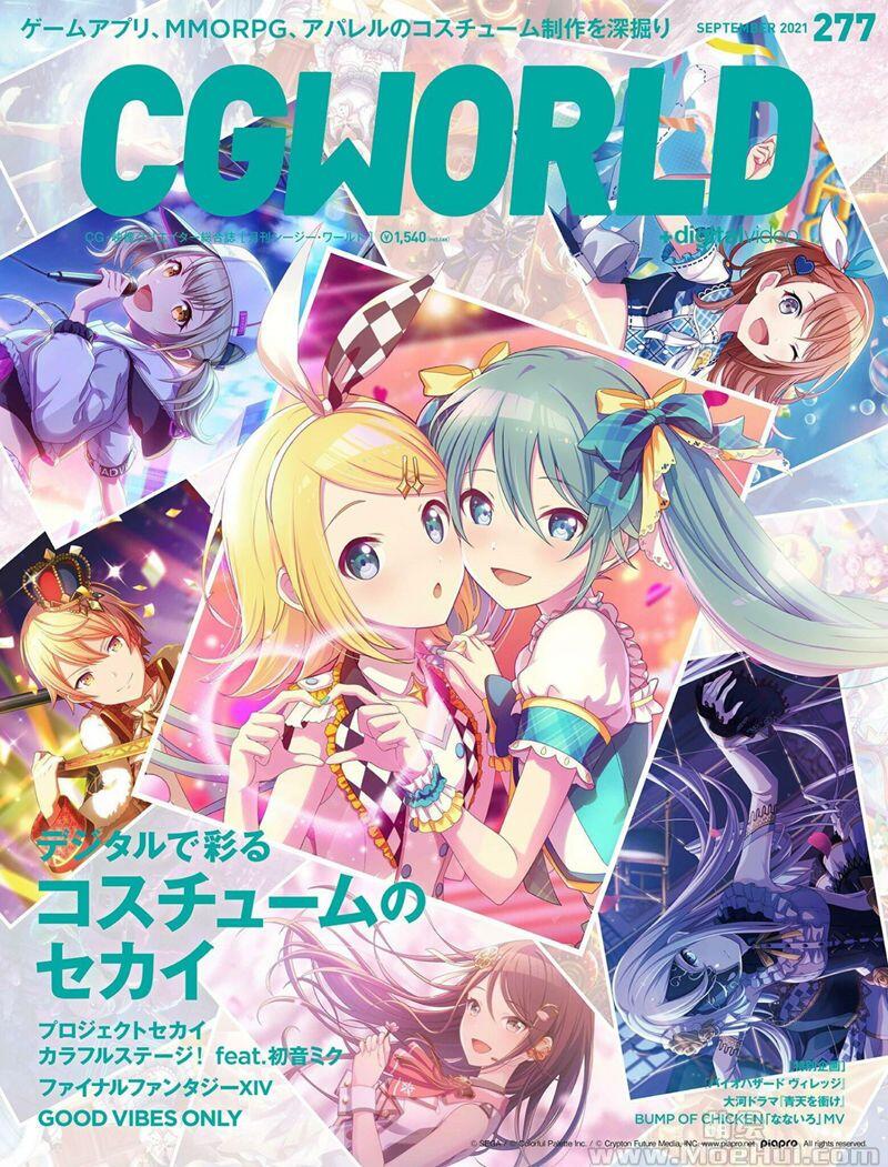 [会员][画集]CGWORLD 2021-09 vol.277