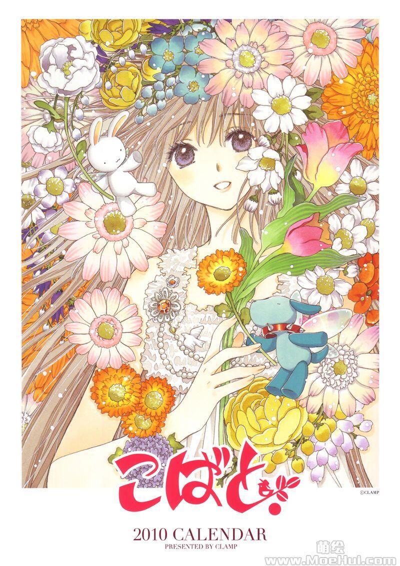 [画集][Clamp]こばと。2010 Calendar