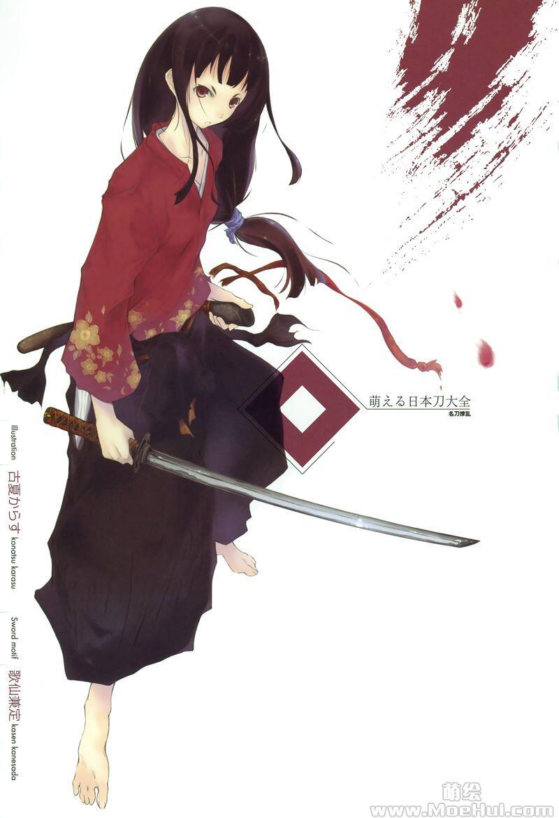 [画集]萌える日本刀大全 Japanese Sword Girls