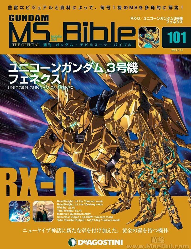[画集]Gundam Mobile Suit Bible vol.101-151