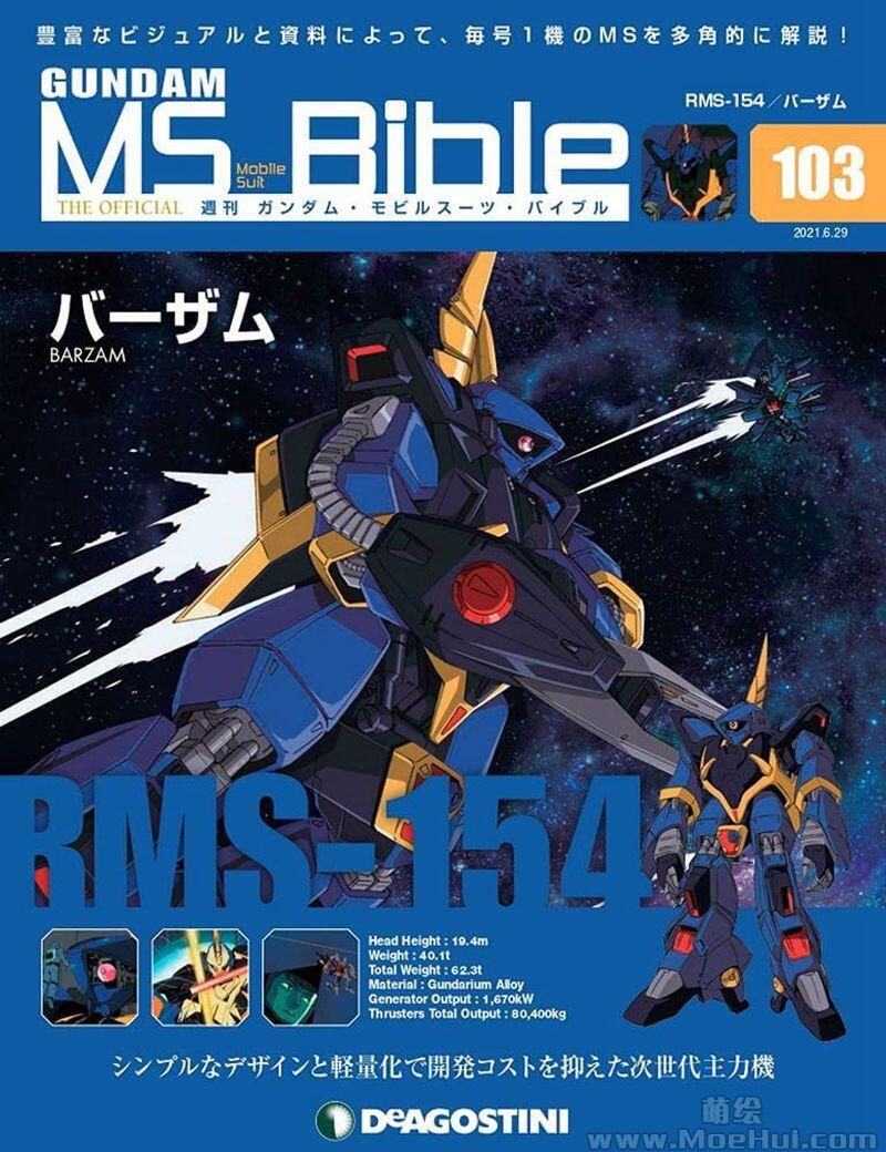 [画集]Gundam Mobile Suit Bible vol.101-151