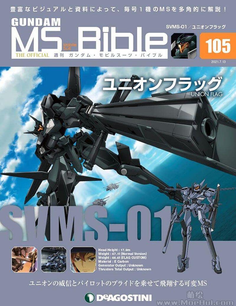 [画集]Gundam Mobile Suit Bible vol.101-151