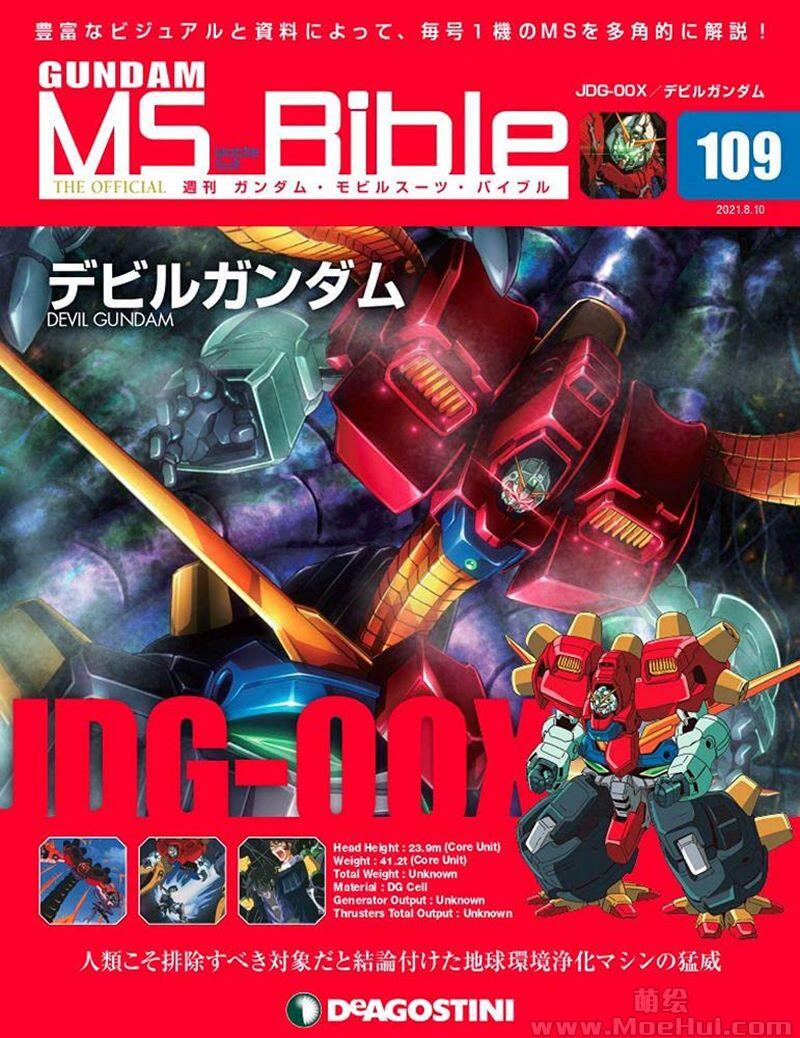 [画集]Gundam Mobile Suit Bible vol.101-151