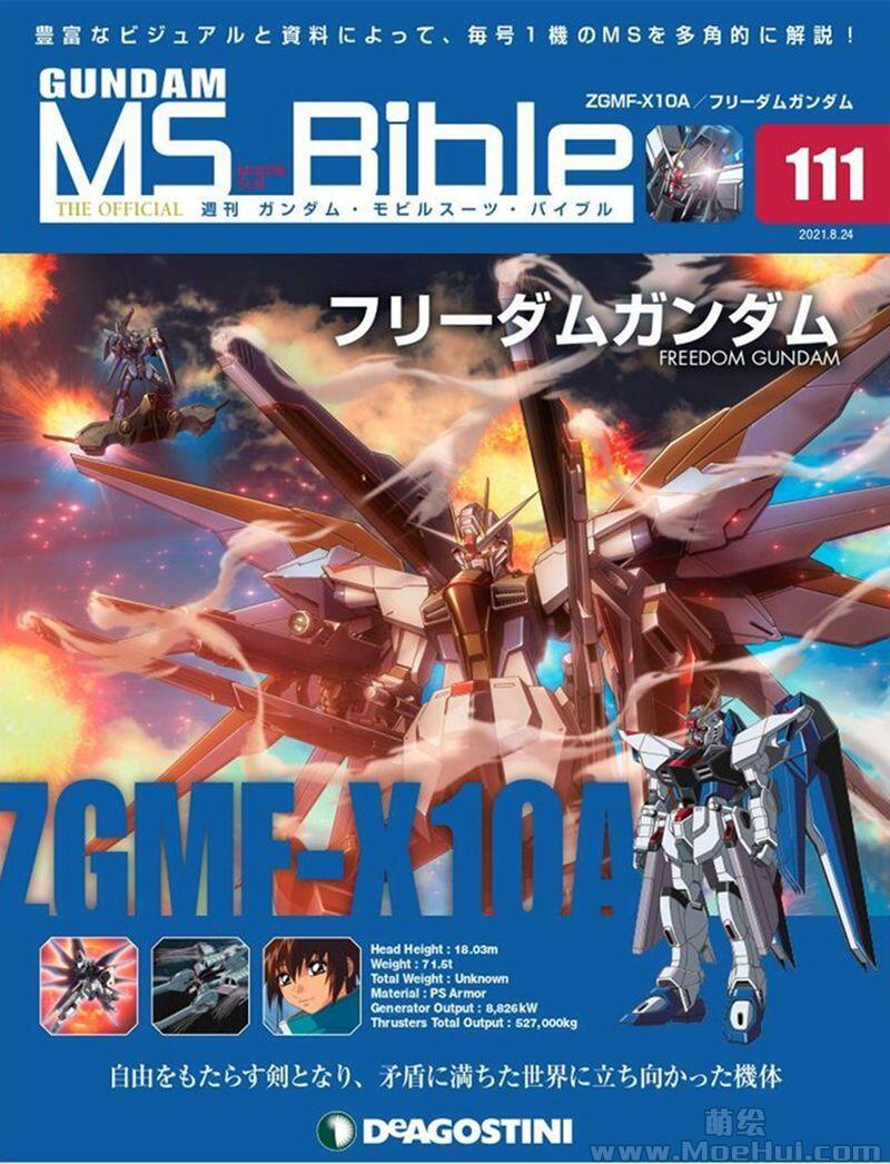 [画集]Gundam Mobile Suit Bible vol.101-151