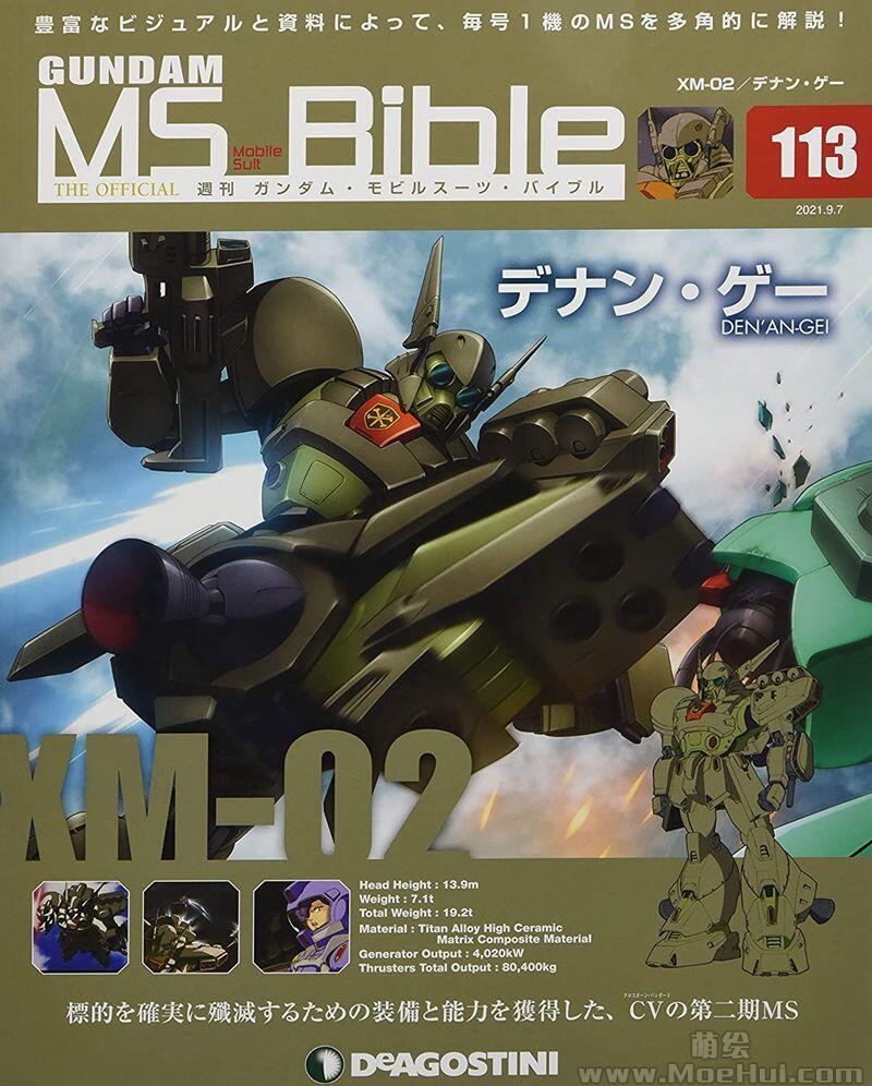 [画集]Gundam Mobile Suit Bible vol.101-151