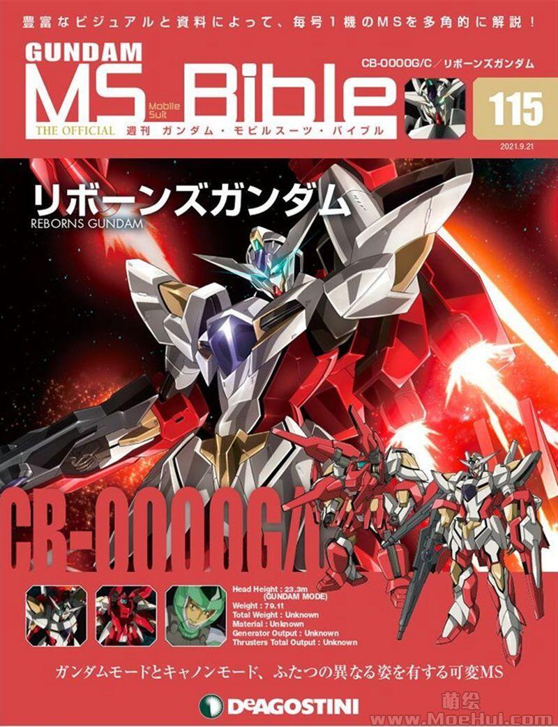 [画集]Gundam Mobile Suit Bible vol.101-151