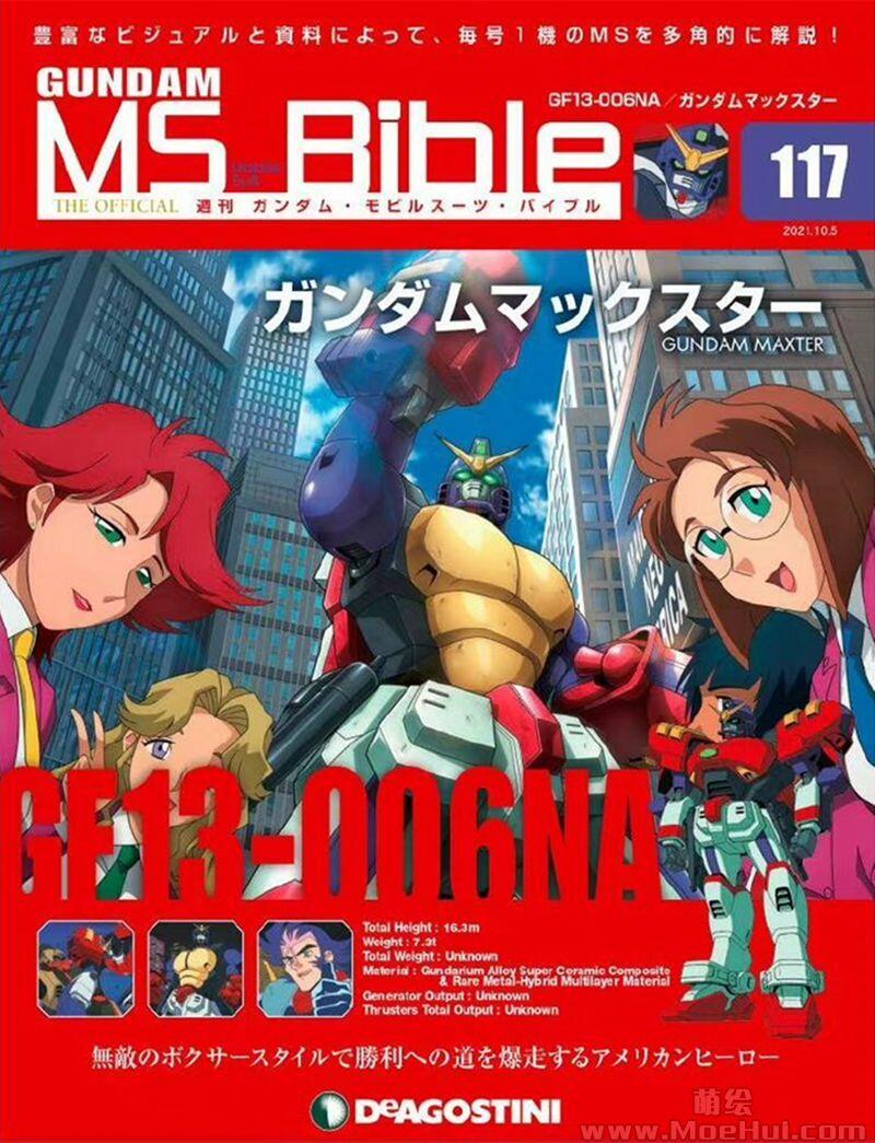 [画集]Gundam Mobile Suit Bible vol.101-151