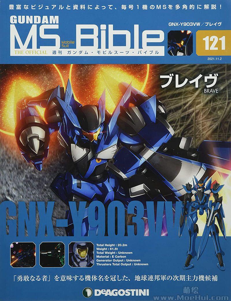 [画集]Gundam Mobile Suit Bible vol.101-151