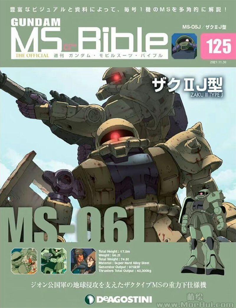 [画集]Gundam Mobile Suit Bible vol.101-151