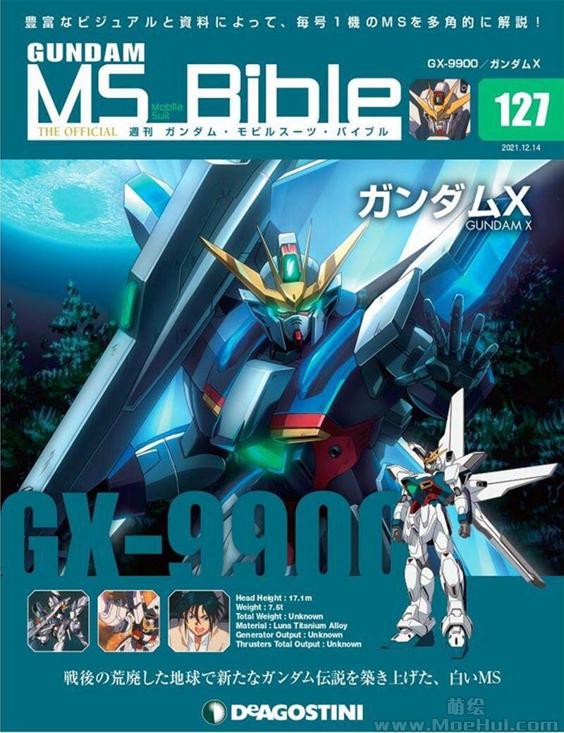 [画集]Gundam Mobile Suit Bible vol.101-151