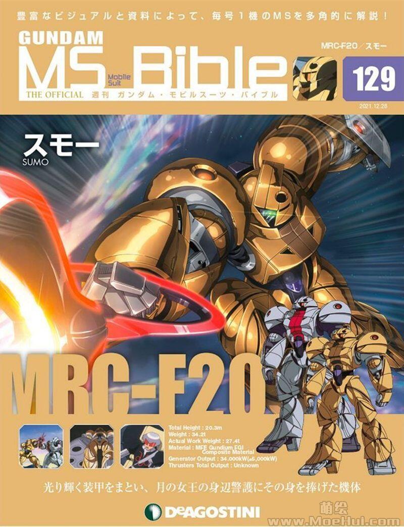 [画集]Gundam Mobile Suit Bible vol.101-151