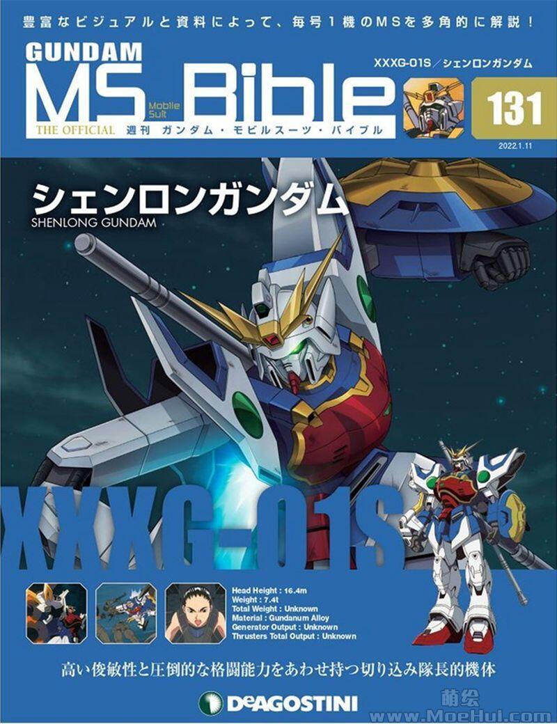 [画集]Gundam Mobile Suit Bible vol.101-151