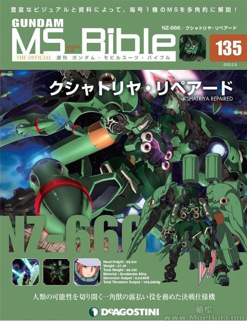 [画集]Gundam Mobile Suit Bible vol.101-151