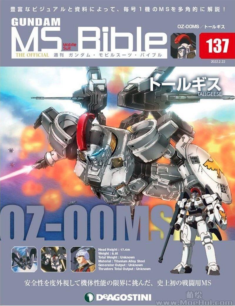 [画集]Gundam Mobile Suit Bible vol.101-151