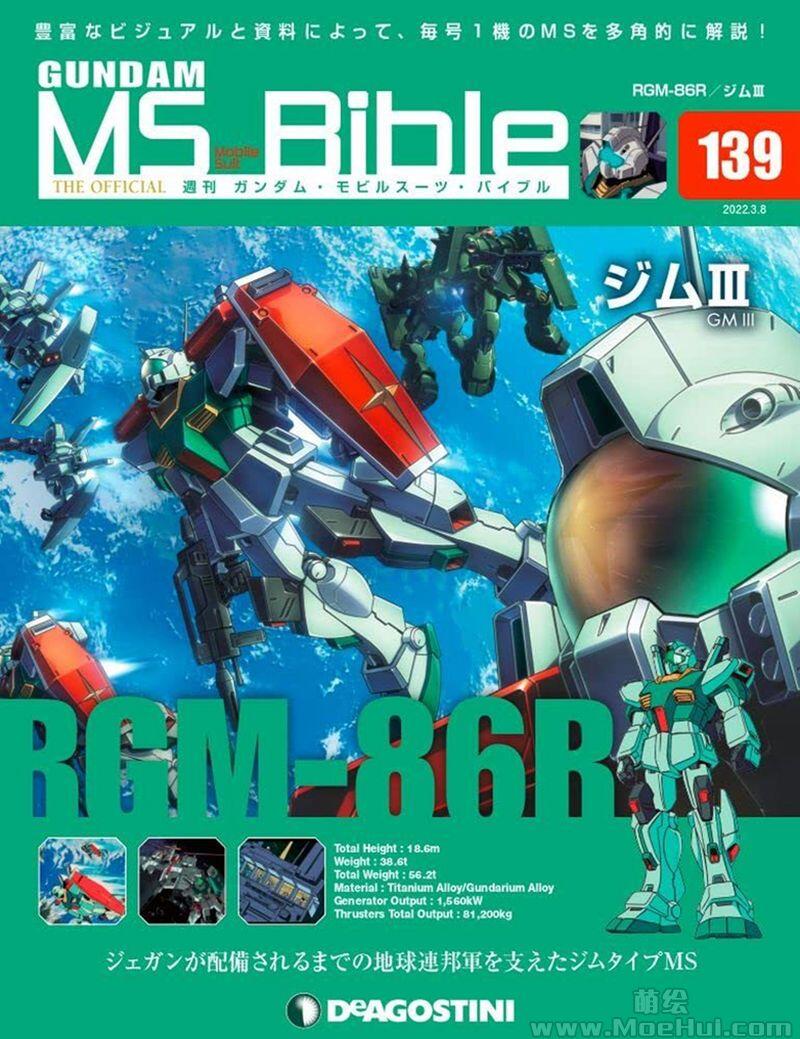 [画集]Gundam Mobile Suit Bible vol.101-151