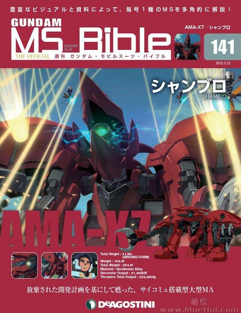 [画集]Gundam Mobile Suit Bible vol.101-151