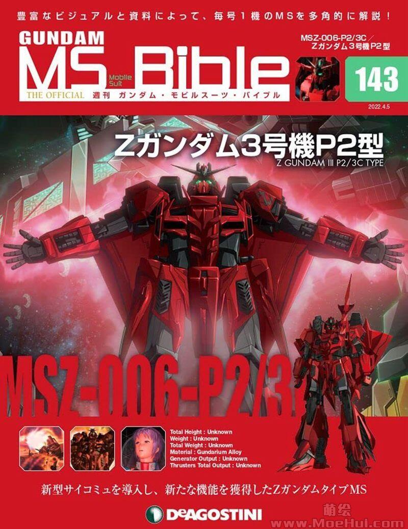 [画集]Gundam Mobile Suit Bible vol.101-151