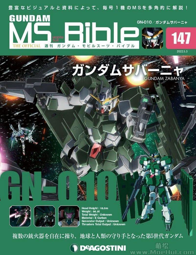 [画集]Gundam Mobile Suit Bible vol.101-151