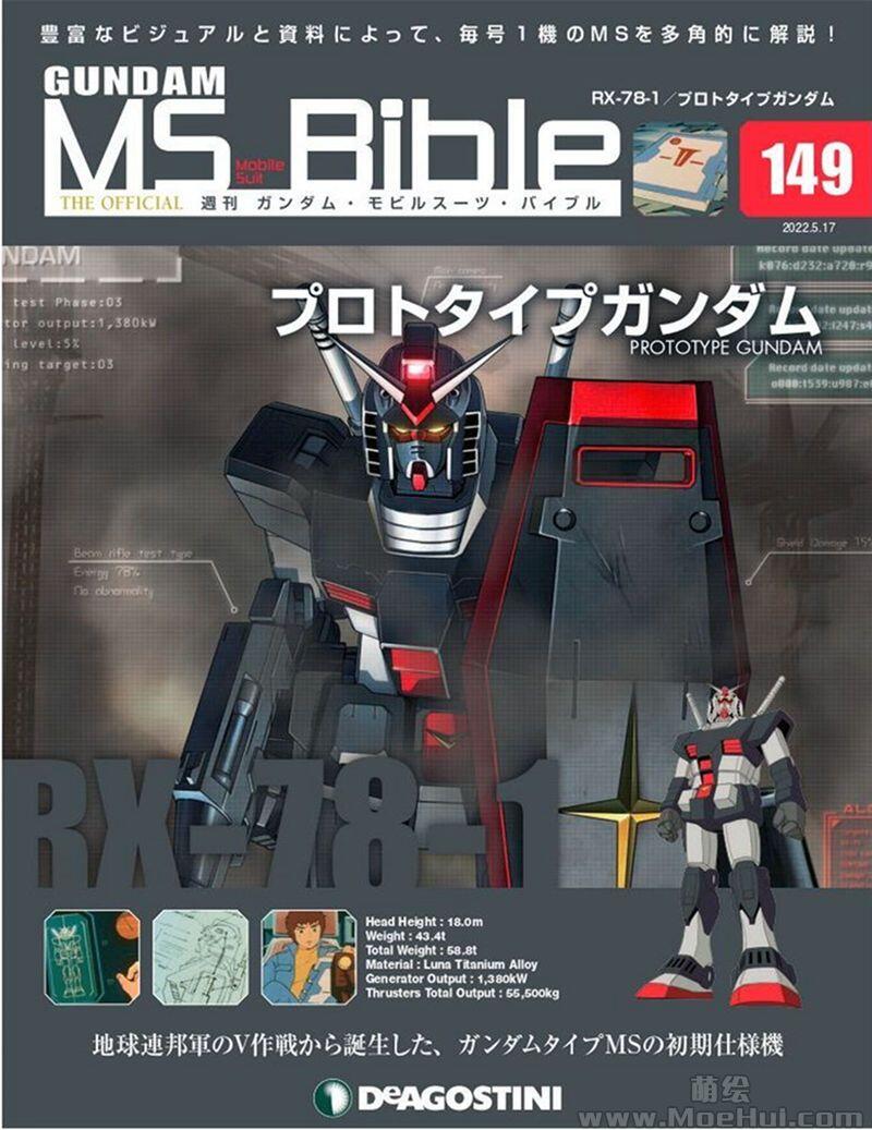 [画集]Gundam Mobile Suit Bible vol.101-151