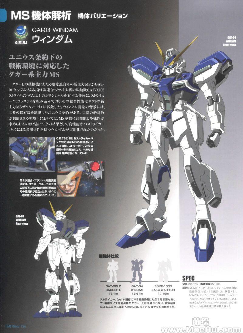 [画集]Gundam Mobile Suit Bible vol.101-151