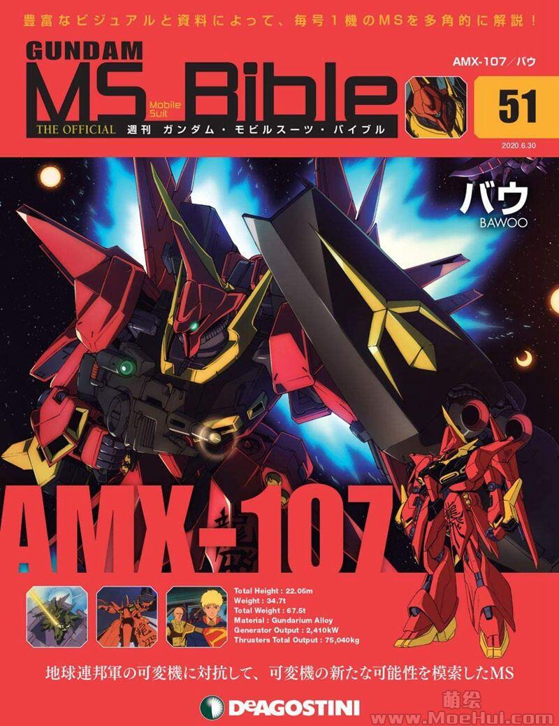 [画集]Gundam Mobile Suit Bible vol.51-100