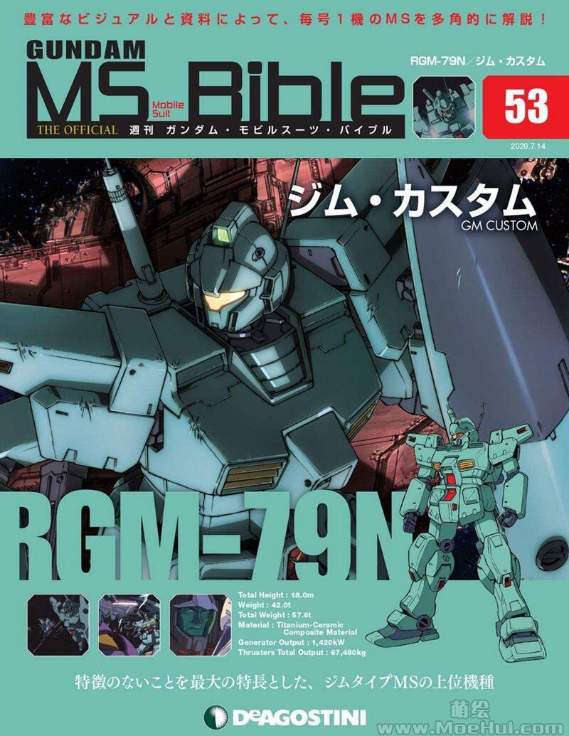 [画集]Gundam Mobile Suit Bible vol.51-100