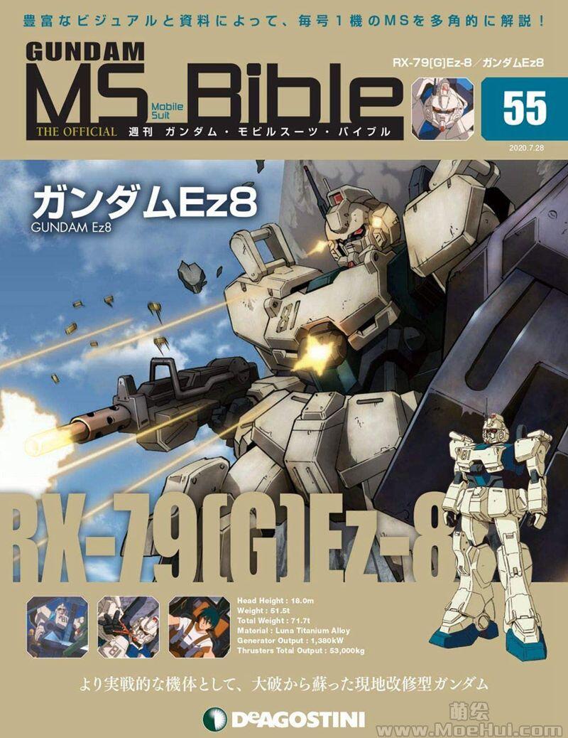 [画集]Gundam Mobile Suit Bible vol.51-100