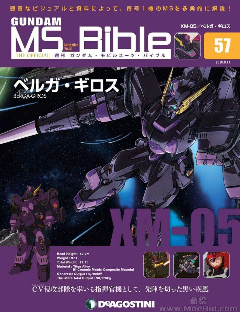 [画集]Gundam Mobile Suit Bible vol.51-100