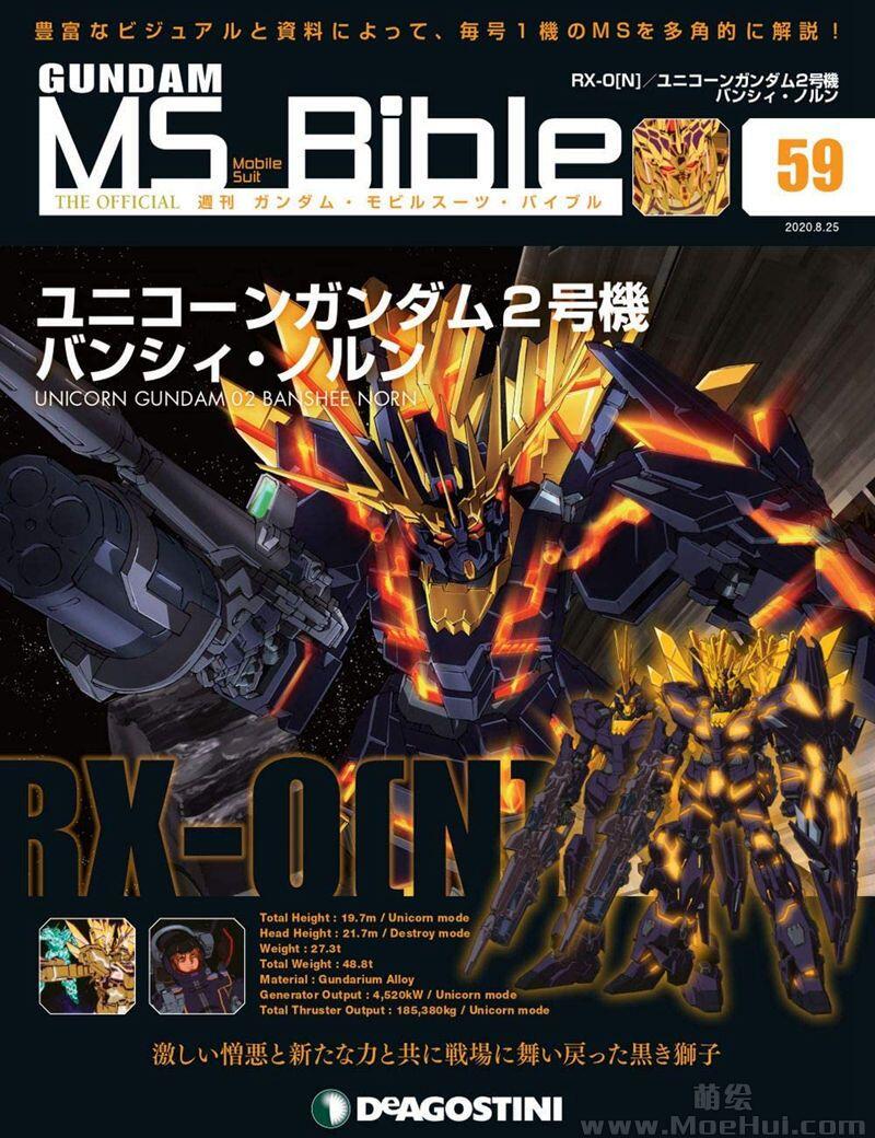 [画集]Gundam Mobile Suit Bible vol.51-100