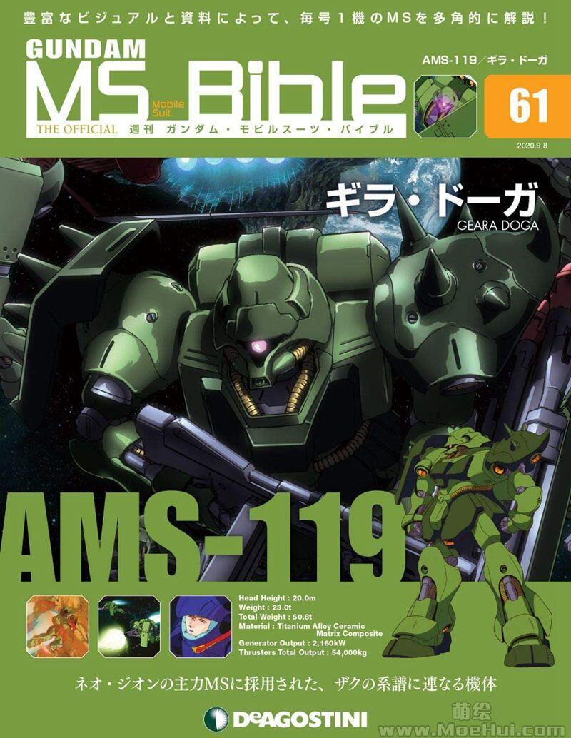 [画集]Gundam Mobile Suit Bible vol.51-100