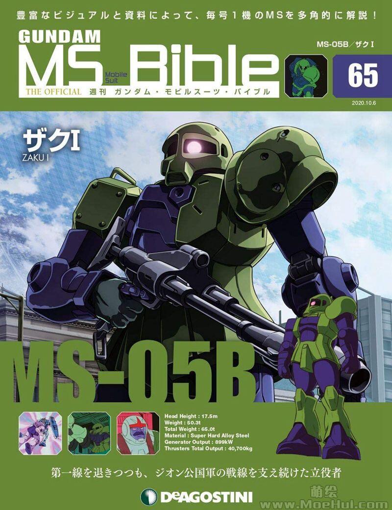 [画集]Gundam Mobile Suit Bible vol.51-100