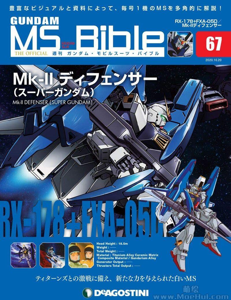 [画集]Gundam Mobile Suit Bible vol.51-100