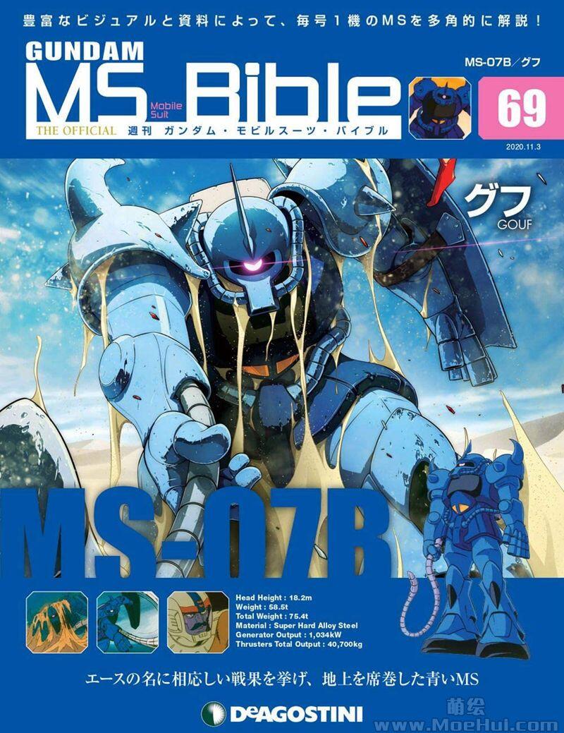 [画集]Gundam Mobile Suit Bible vol.51-100