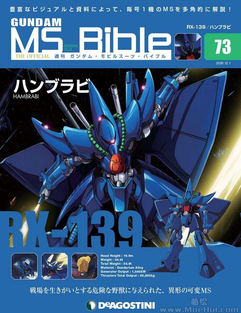 [画集]Gundam Mobile Suit Bible vol.51-100