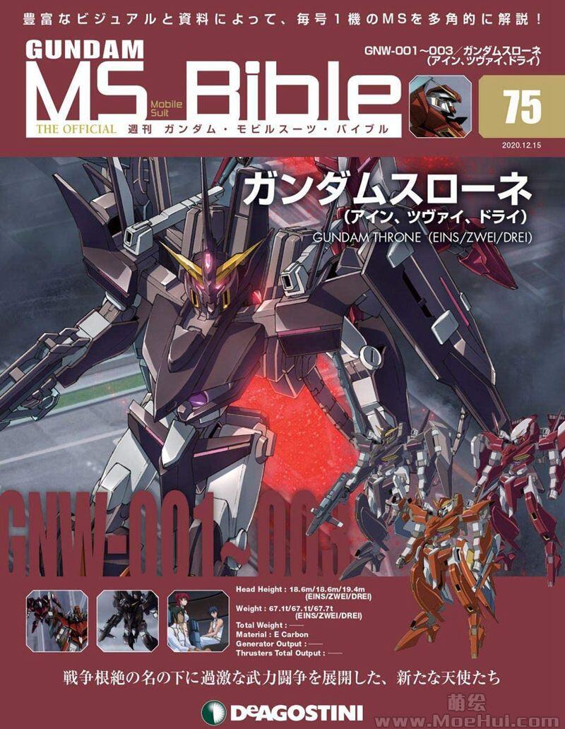 [画集]Gundam Mobile Suit Bible vol.51-100