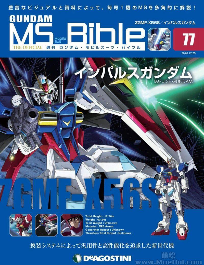 [画集]Gundam Mobile Suit Bible vol.51-100