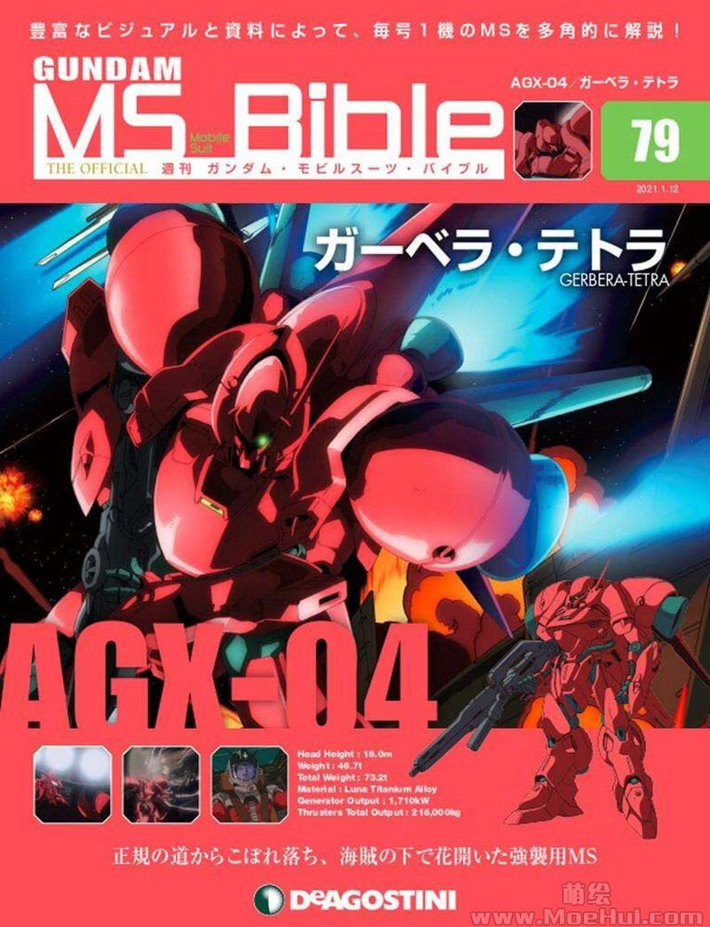 [画集]Gundam Mobile Suit Bible vol.51-100