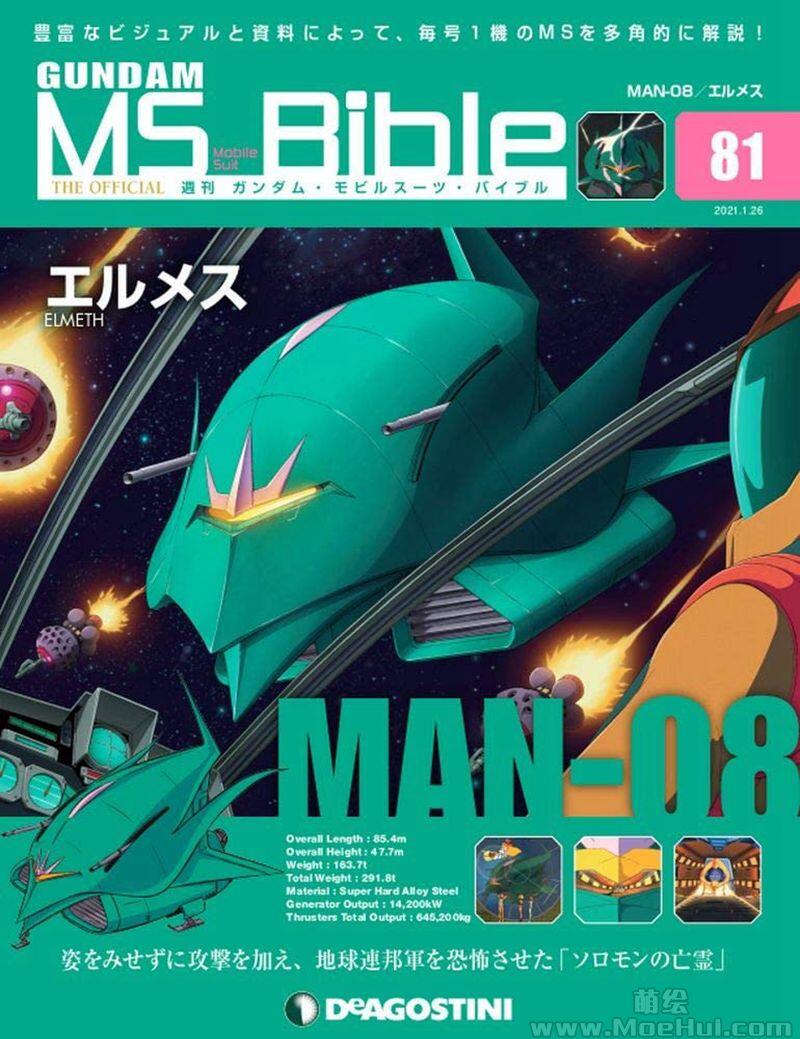 [画集]Gundam Mobile Suit Bible vol.51-100