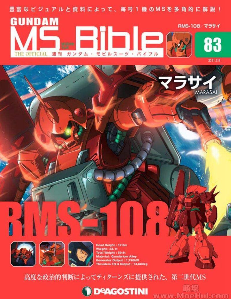 [画集]Gundam Mobile Suit Bible vol.51-100