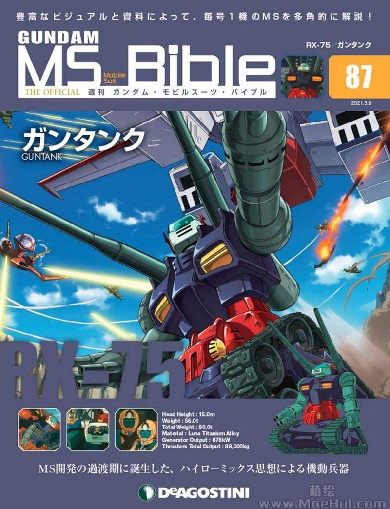 [画集]Gundam Mobile Suit Bible vol.51-100