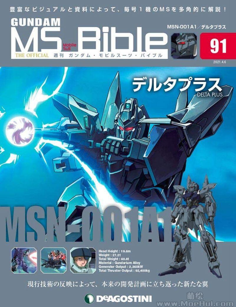 [画集]Gundam Mobile Suit Bible vol.51-100