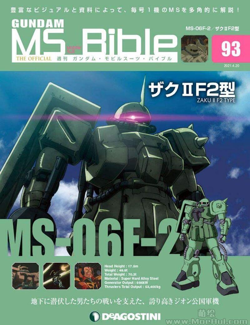 [画集]Gundam Mobile Suit Bible vol.51-100