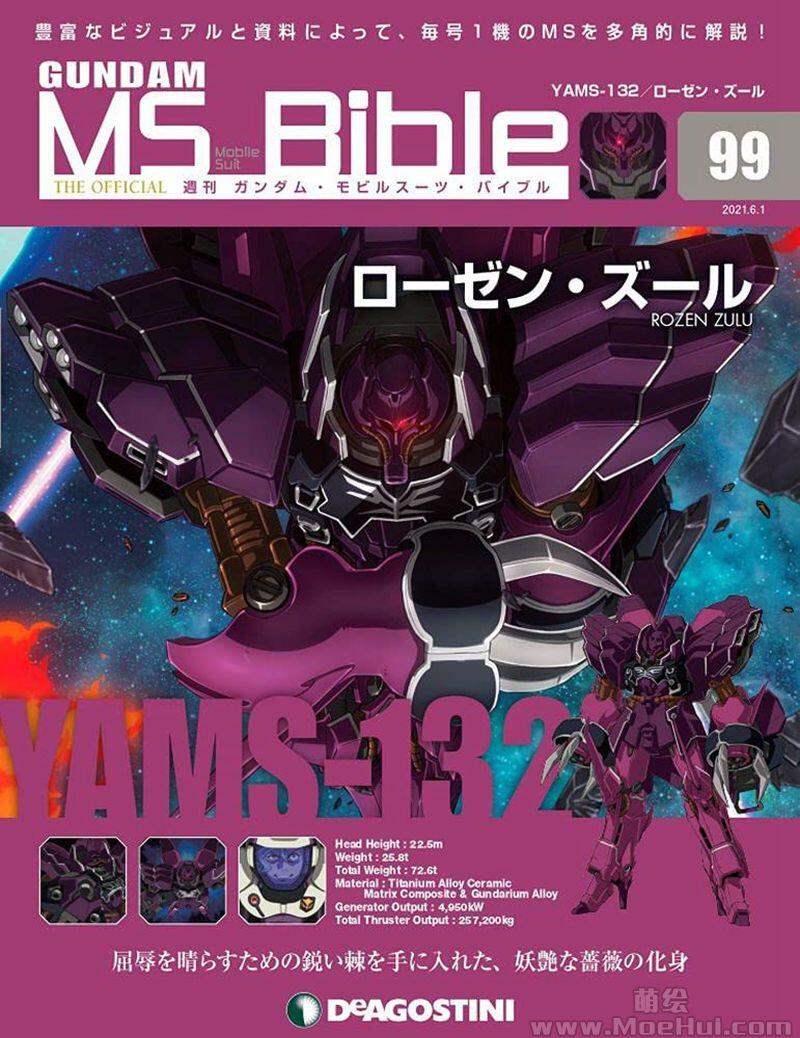 [画集]Gundam Mobile Suit Bible vol.51-100