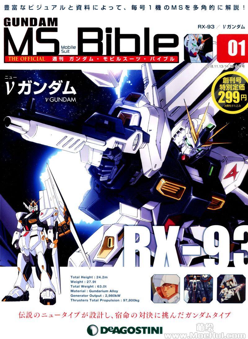 [画集]Gundam Mobile Suit Bible vol.1-50
